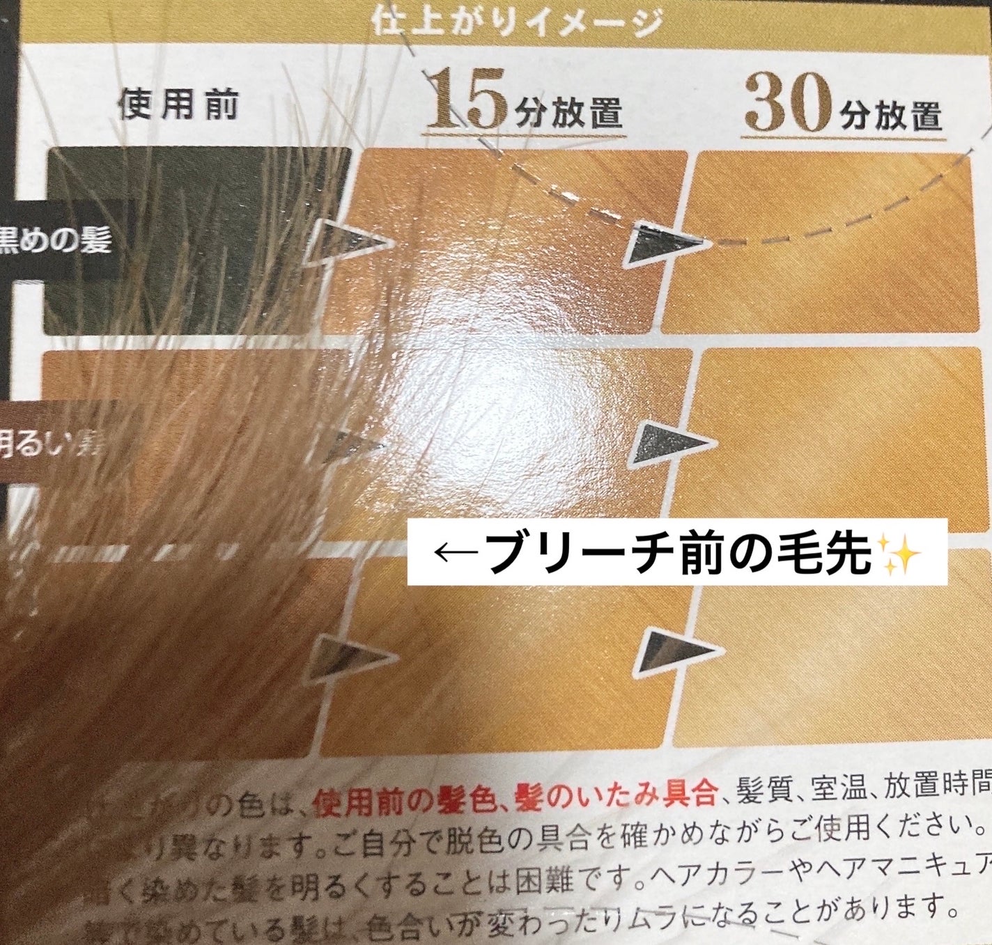 プレックスブリーチ/ビューティーン/ブリーチ剤を使ったクチコミ(3枚目)