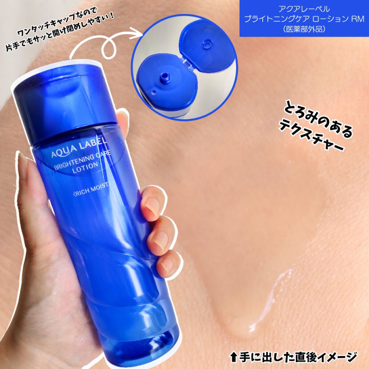 ブライトニングケア ローション RM（医薬部外品）/アクアレーベル/化粧水を使ったクチコミ（3枚目）