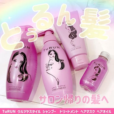 TuRUN ウルツヤスタイル ヘアオイル/STYLEE/ヘアオイルを使ったクチコミ（1枚目）