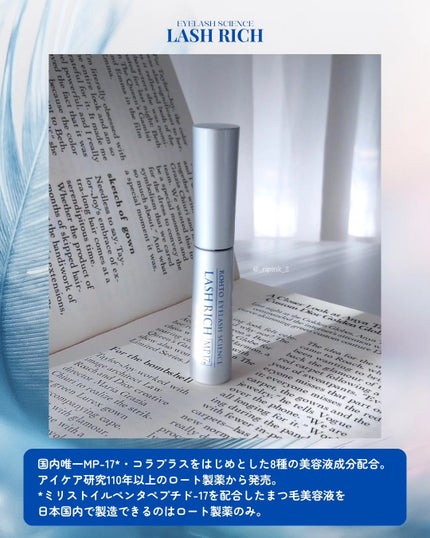 ラッシュリッチアイラッシュセラム/ロート製薬/まつげ美容液を使ったクチコミ(3枚目)