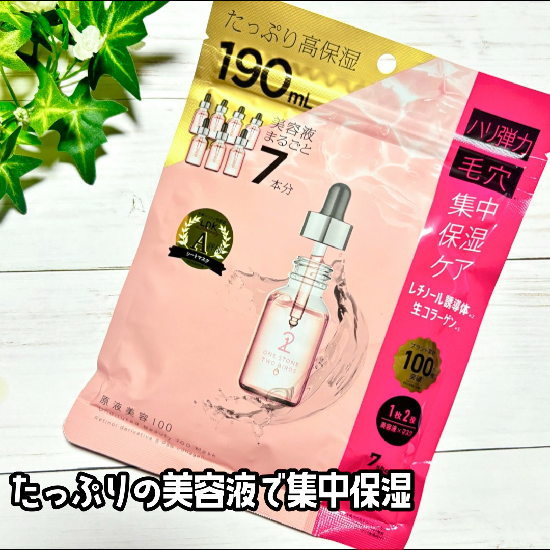 原液美容100マスク レチノール&コラーゲン/ONE STONE TWO BIRDS/シートマスク・パックを使ったクチコミ（1枚目）