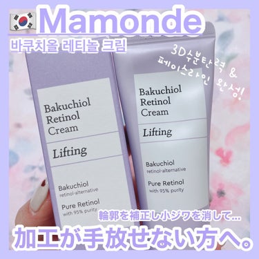 時空の歪み🌓韓国コスメ/中国コスメ on LIPS 「Mamonde[BakuciolRetinolCream]⁡⁡..」（1枚目）