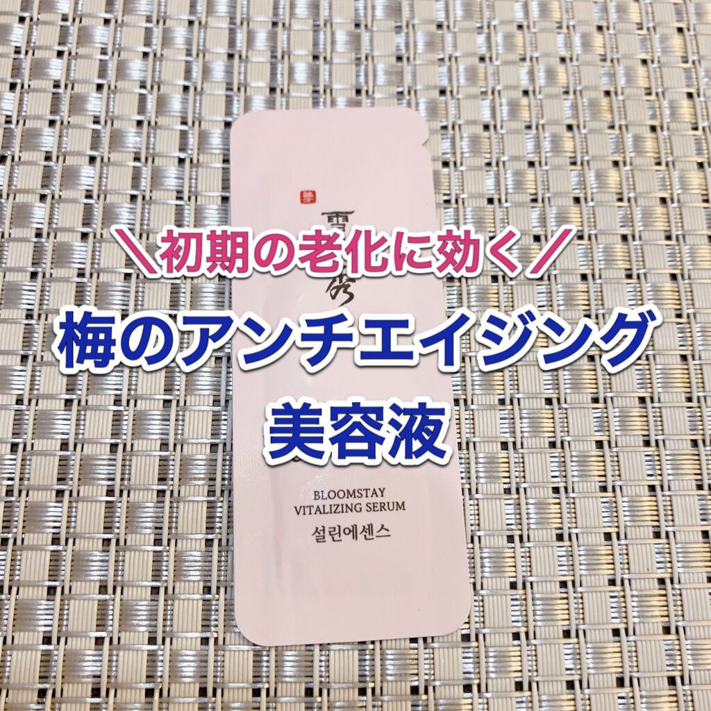 試してみた ブルー厶ステイバイタライジングセラム Sulwhasooのリアルな口コミ レビュー Lips