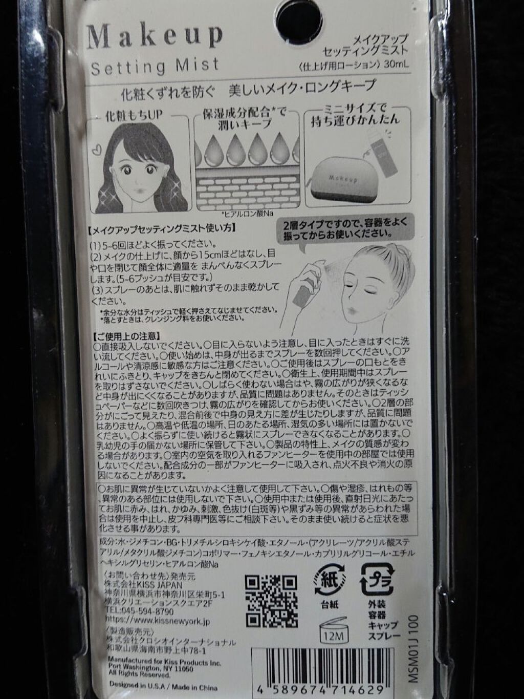 メイクアップセッティングミスト/KISS NEW YORK/ミスト状化粧水を使ったクチコミ（2枚目）