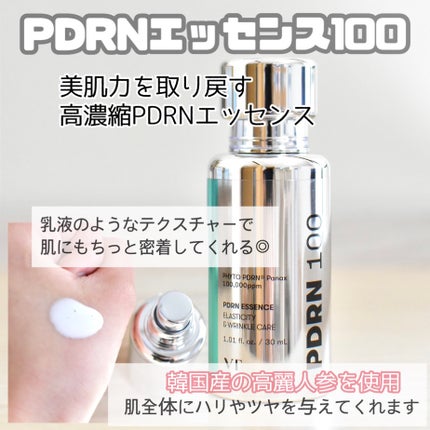 ピーディーアールエヌエッセンス PDRN 100/VT/美容液を使ったクチコミ(3枚目)