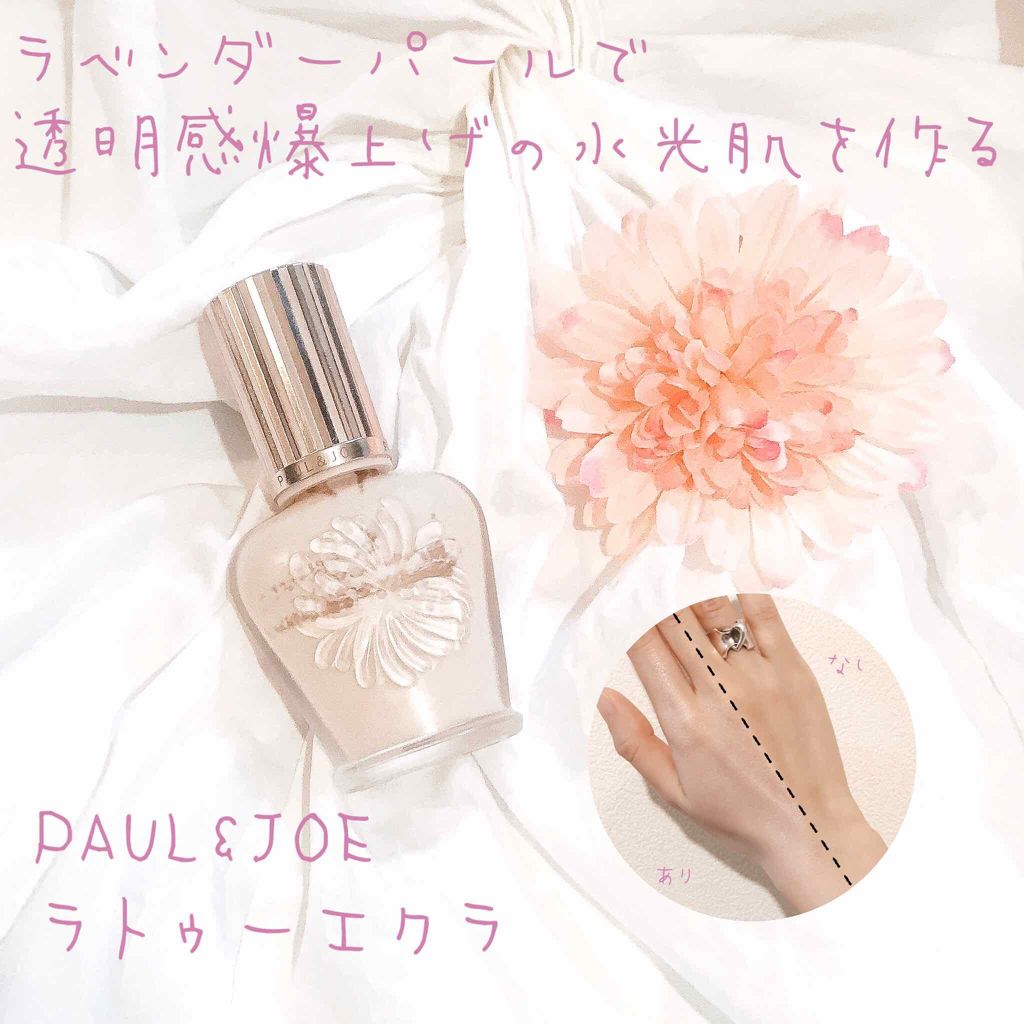 ラトゥー エクラ ファンデーション プライマー N/PAUL & JOE BEAUTE/化粧下地を使ったクチコミ(1枚目)