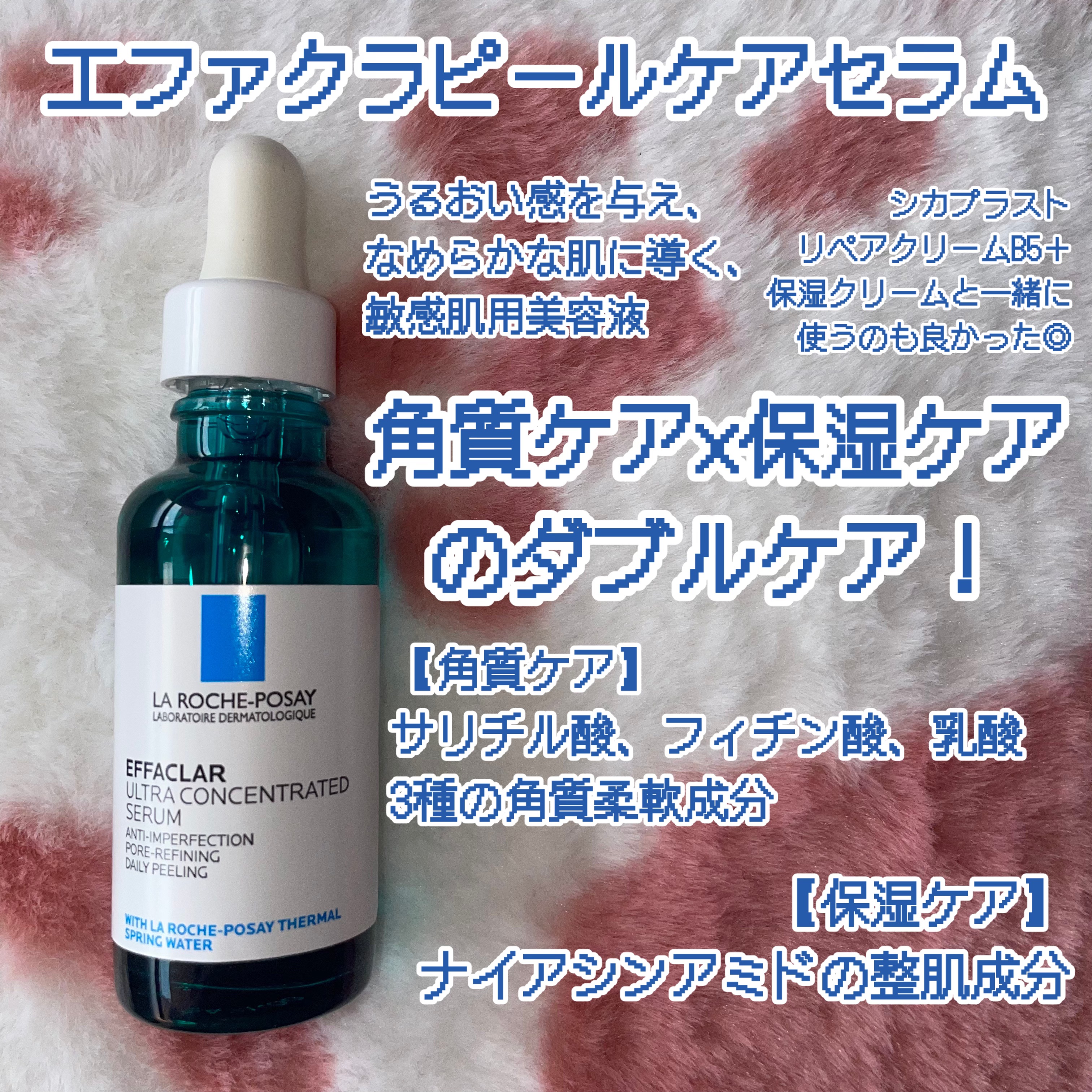 エファクラ ピールケア セラム/ラ ロッシュ ポゼ/美容液を使ったクチコミ（3枚目）