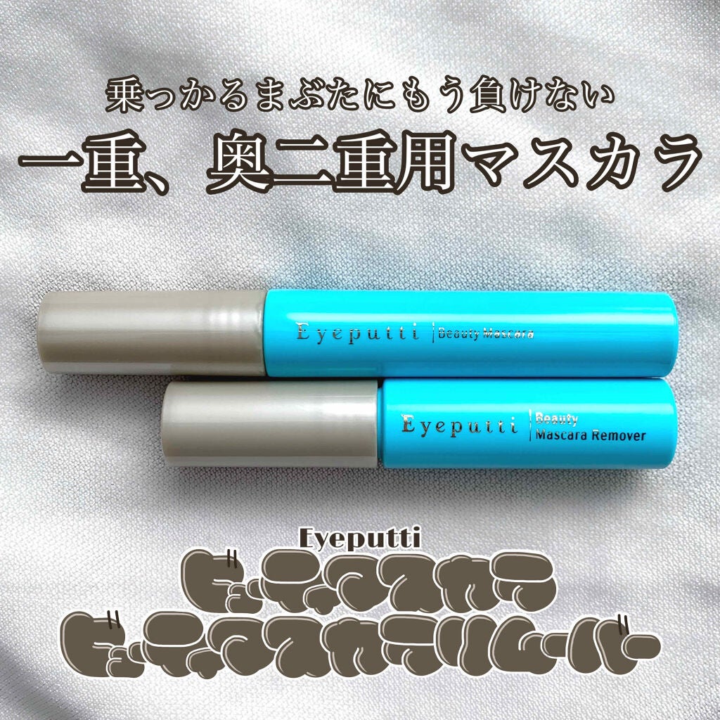 ひとえ・奥ぶたえ用マスカラ/アイプチ®/マスカラを使ったクチコミ(1枚目)
