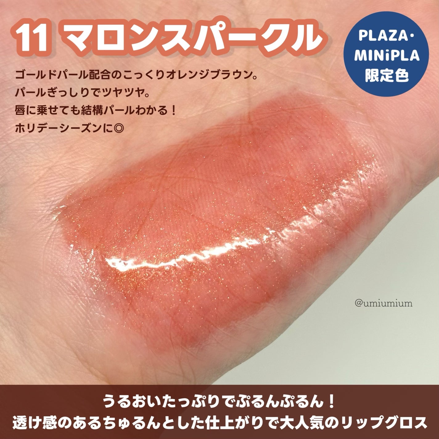 グラスティングカラーグロス/rom&nd/リップグロスを使ったクチコミ(3枚目)