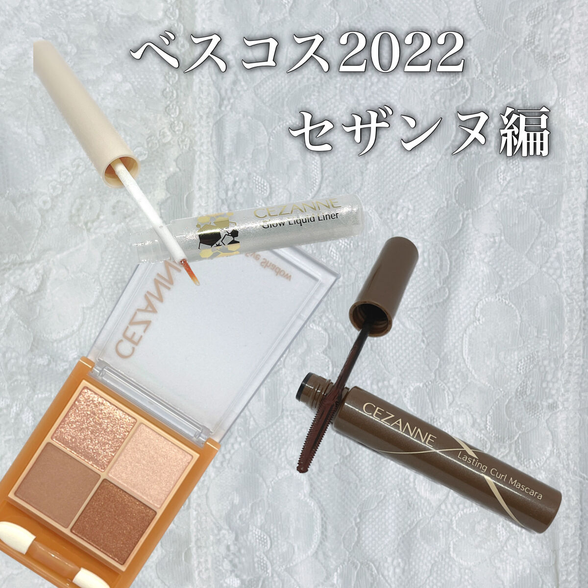 耐久カールマスカラ/CEZANNE/マスカラを使ったクチコミ（1枚目）