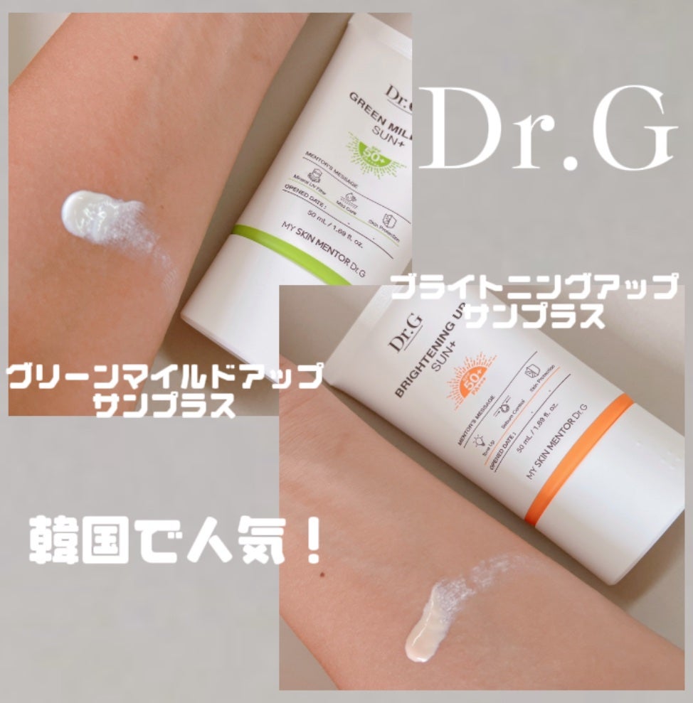 グリーンマイルドアップサンプラス/Dr.G/日焼け止めクリームを使ったクチコミ(2枚目)