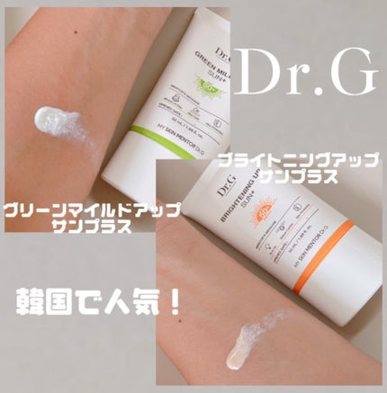 ブライトニングアップサンプラス/Dr.G/日焼け止めクリームを使ったクチコミ(2枚目)