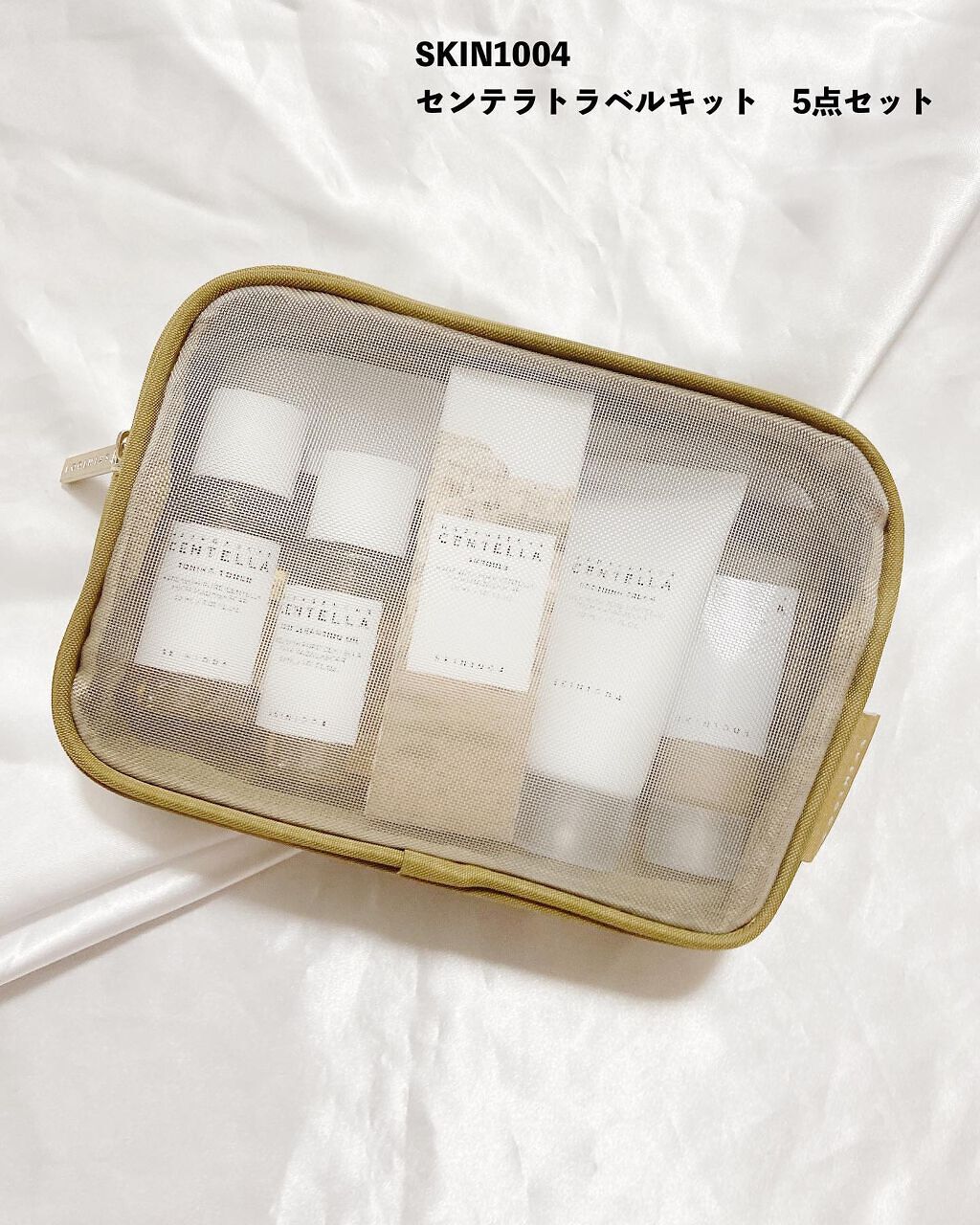 センテラ トラベルキット/SKIN1004/トライアルキットを使ったクチコミ（2枚目）