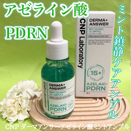ダーマアンサーアゼライン酸ミントアンプル/CNP Laboratory/美容液を使ったクチコミ(1枚目)