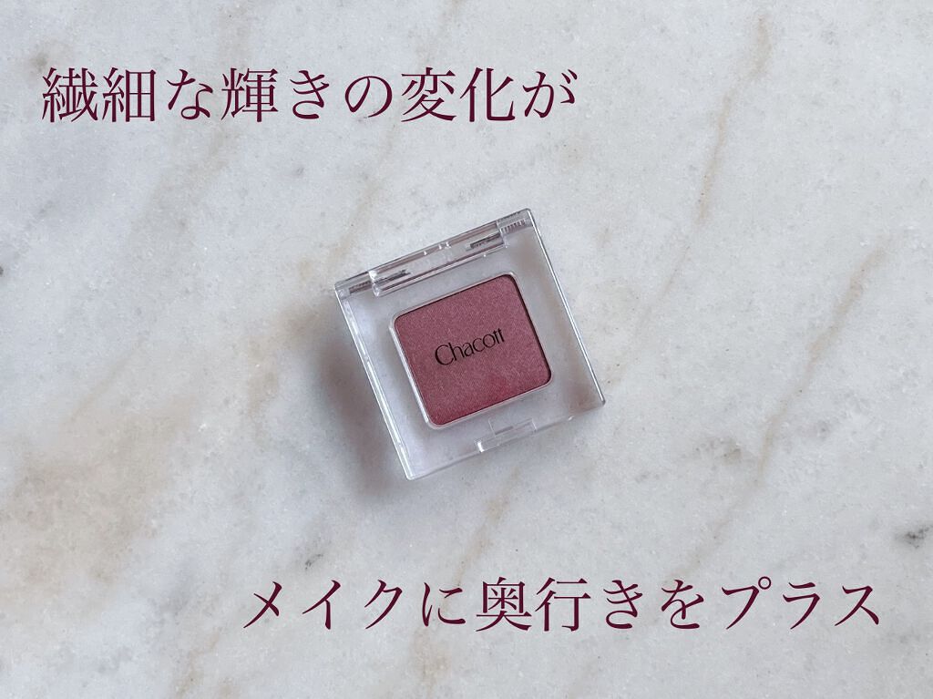 マルチカラーバリエーション パール/チャコット・コスメティクス/単色アイシャドウを使ったクチコミ(1枚目)