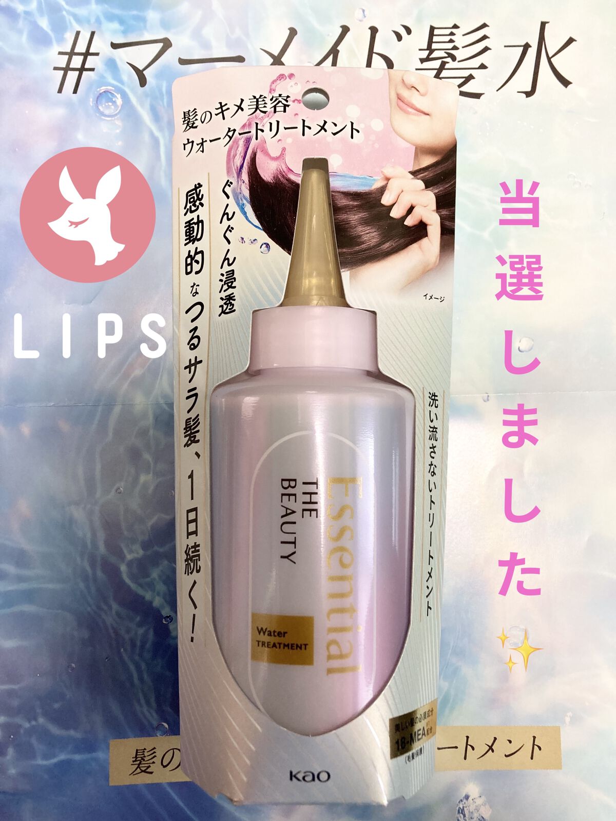 エッセンシャル プレミアム ウォータートリートメント EXスムース/エッセンシャル/アウトバストリートメントを使ったクチコミ（1枚目）