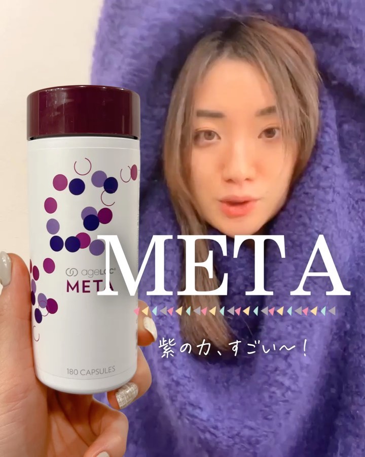 ME TA/ニュースキン/ボディサプリメントを使ったクチコミ（1枚目）