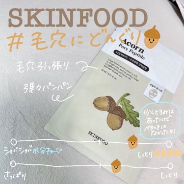 どんぐりペプチド マスク/SKINFOOD/シートマスク・パックを使ったクチコミ（2枚目）