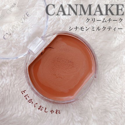 クリームチーク/キャンメイク/ジェル・クリームチークを使ったクチコミ(1枚目)