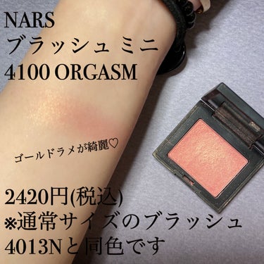 ブラッシュ 4013N/NARS/パウダーチークを使ったクチコミ（2枚目）