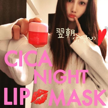 CICA NIGHT LIP MASK💋✨
唇の保湿ケアと角質ケアがこれ一つで完了♥️
塗って寝るだけ簡単集中ケアで、翌朝柔らかくなった角質を洗い流せばリップ💄映えする柔らかしっとり唇のできあがり✨✨
