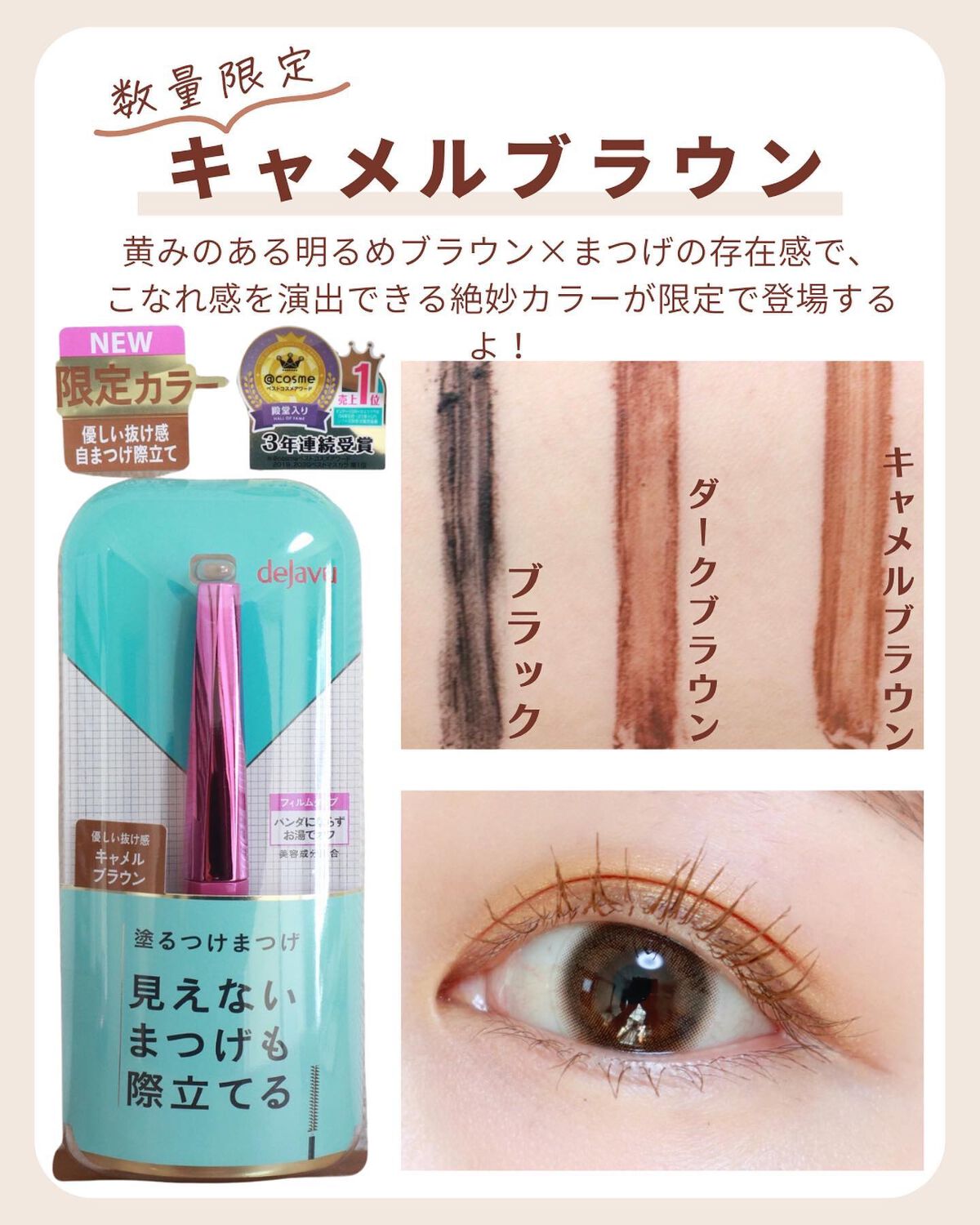 「塗るつけまつげ」自まつげ際立てタイプ/デジャヴュ/マスカラを使ったクチコミ(3枚目)