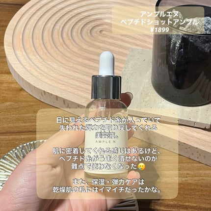 AMPLE:N ペプチドショット アンプル/AMPLE:N/美容液を使ったクチコミ(4枚目)