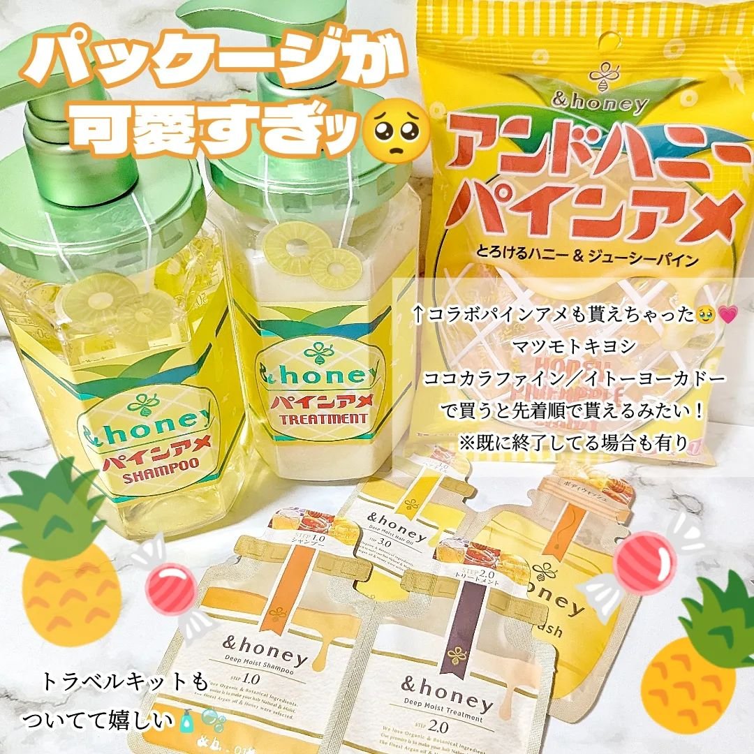 アンドハニー ディープモイスト パインアメ 限定ペアセット/&honey/市販シャンプーを使ったクチコミ（2枚目）