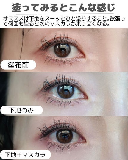 カールロックマスカラベース N/D-UP/マスカラ下地を使ったクチコミ(6枚目)
