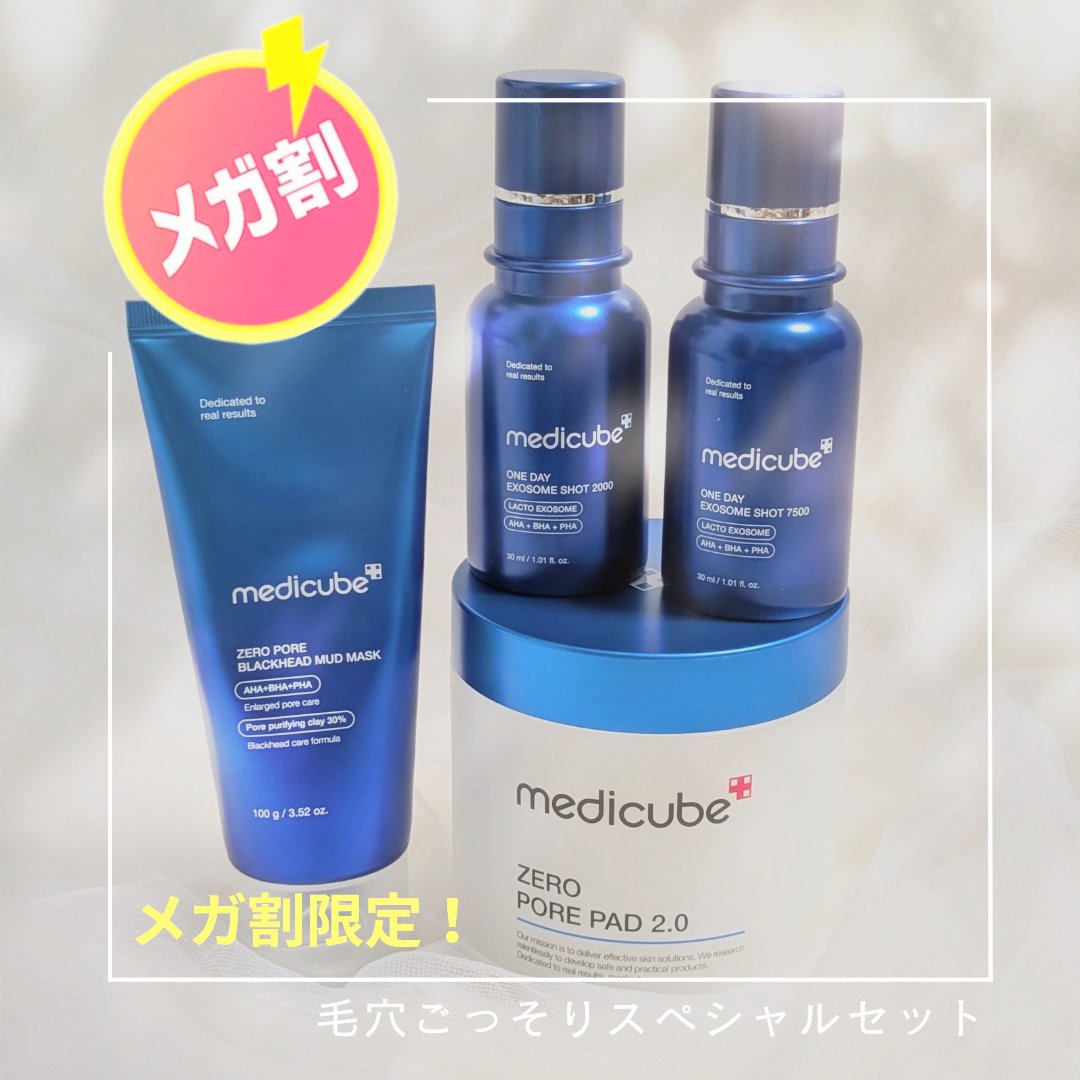 ✨本日17:00・メガ割スタート✨
メディキューブから大人気
毛穴ケア商品が
メガ割限定セットで登場📣‼️

このセットを使えば
気になる毛穴をスペシャルに
ケア出来ちゃうよ👃🩵
私も毛穴ゼロ目指すぞ！

お買い得過ぎるから
早めにG