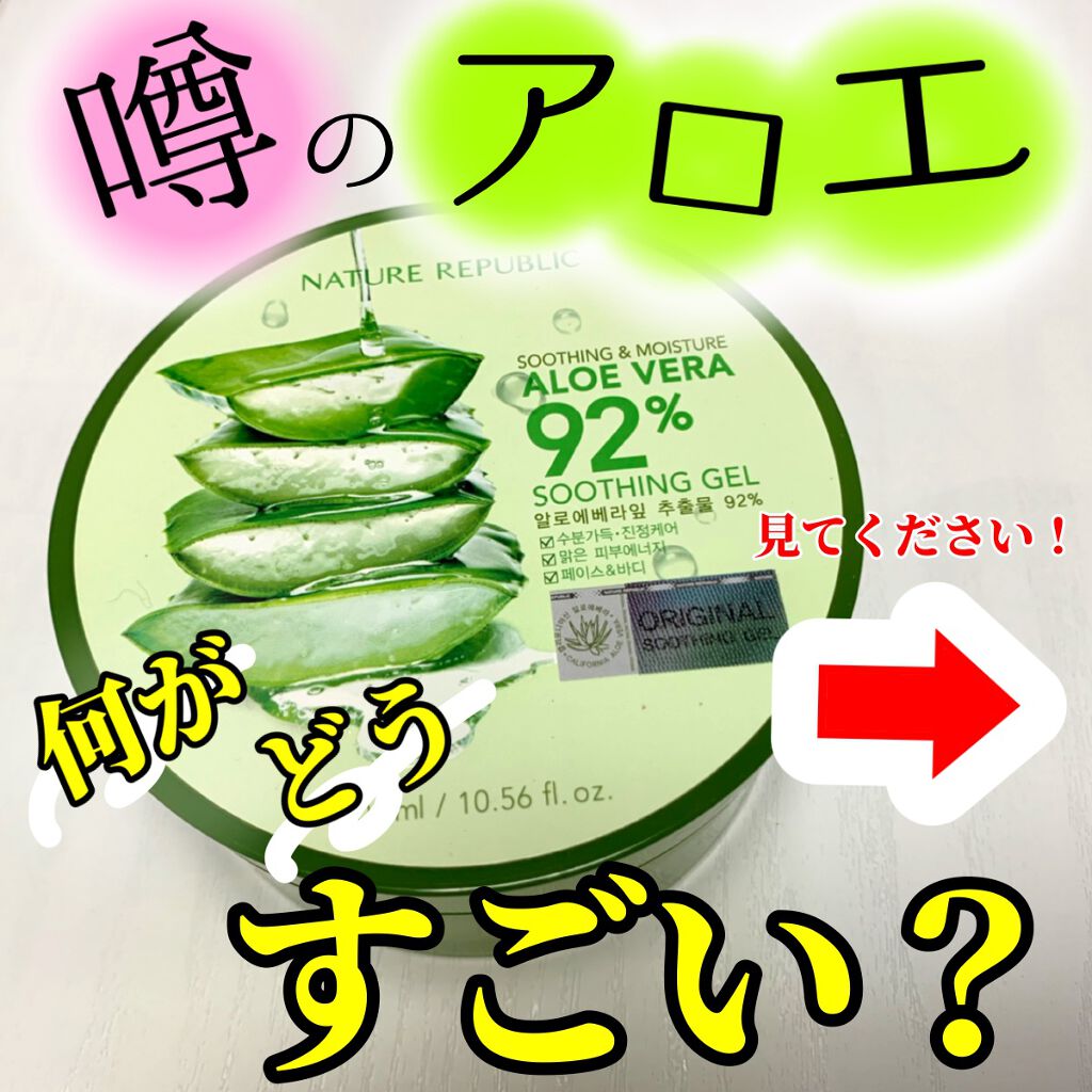 マイルド＆モイスチャーアロエジェル/ネイチャーリパブリック/ボディローションを使ったクチコミ（1枚目）