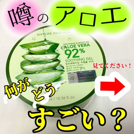 マイルド&モイスチャーアロエジェル/ネイチャーリパブリック/ボディローションを使ったクチコミ(1枚目)