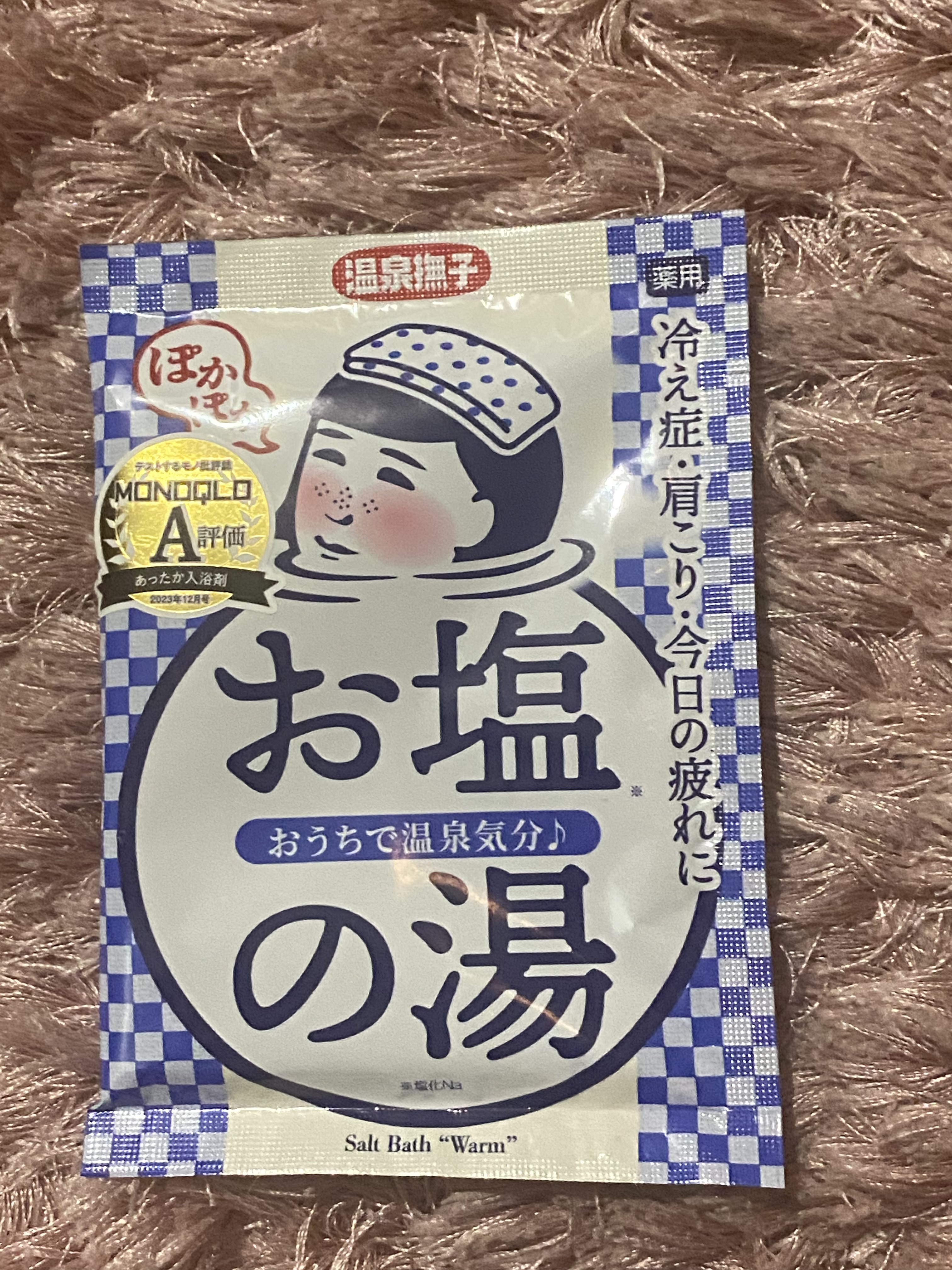 お塩ぽかぽかの湯/温泉撫子/無機塩系入浴剤を使ったクチコミ（1枚目）