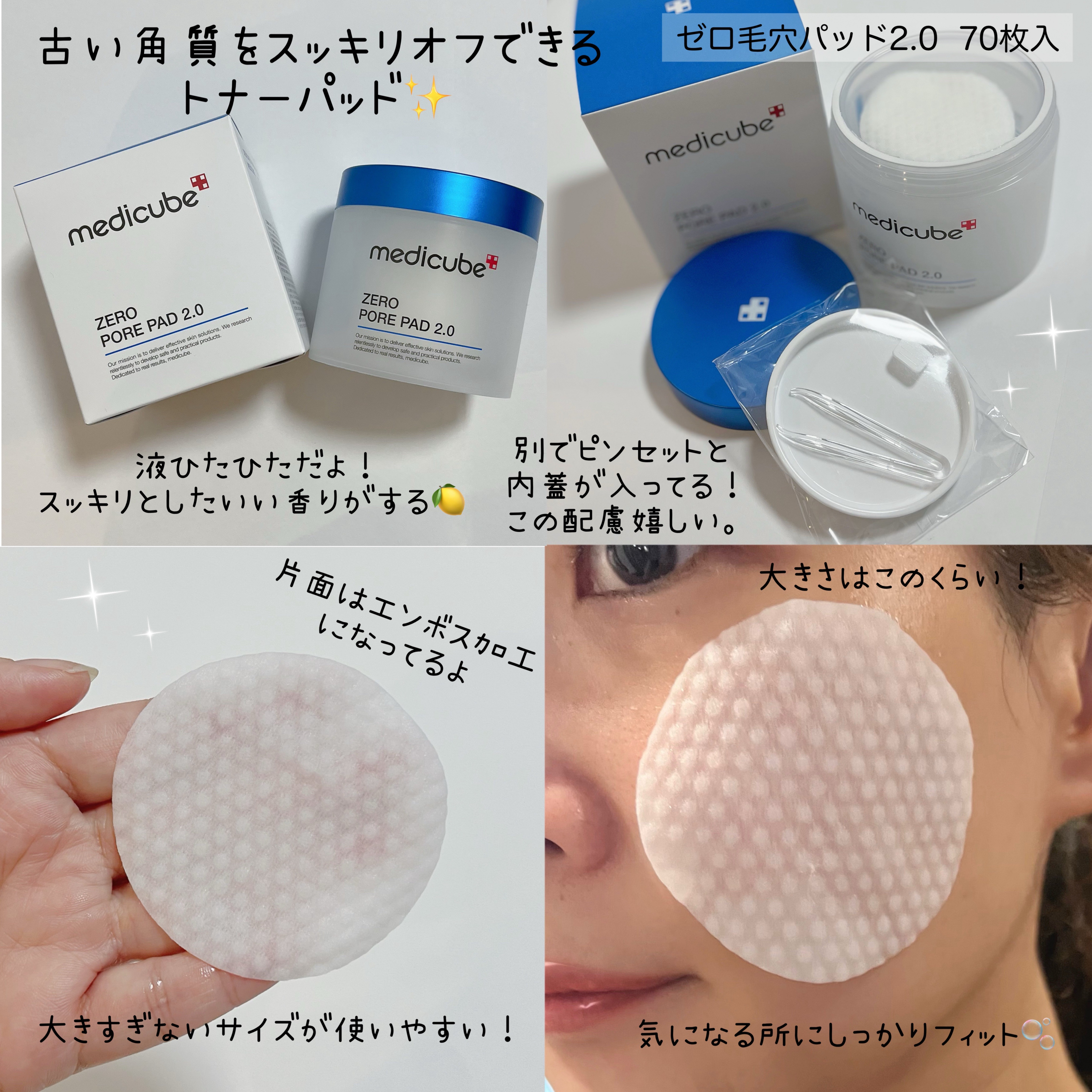 ゼロ毛穴パッド 2.0/MEDICUBE/トナーパッドを使ったクチコミ（2枚目）