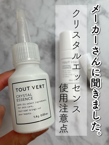 水溶性フラーレン/TOUT VERT/美容液を使ったクチコミ（1枚目）