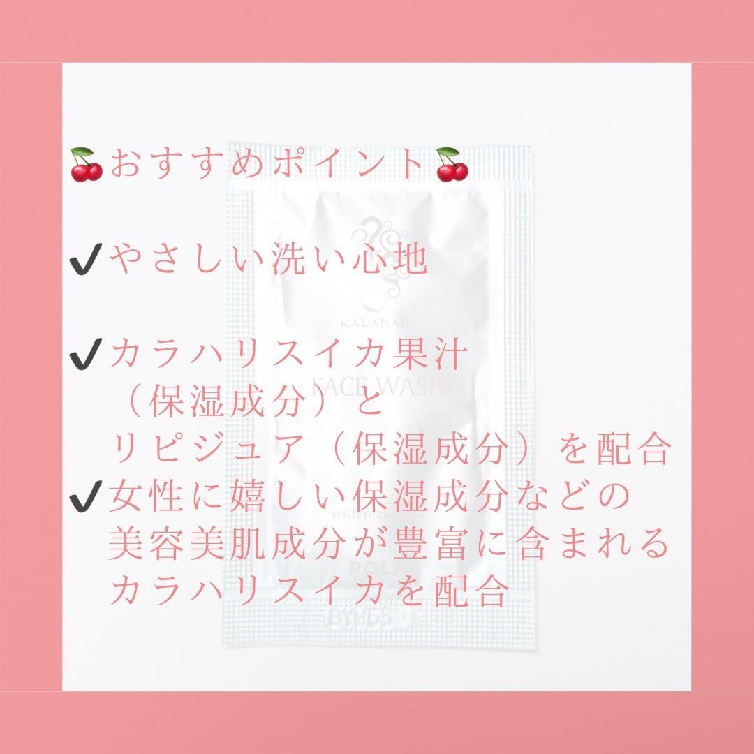 カラハリ フェイスウォッシュ/POLA/洗顔フォームを使ったクチコミ(3枚目)