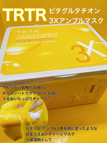 試してみた】TRTR ビタ‐グルタチオン スリーエックス アンプル 試してみた】TRTR ビタ‐グルタチオン スリーエックス アンプル