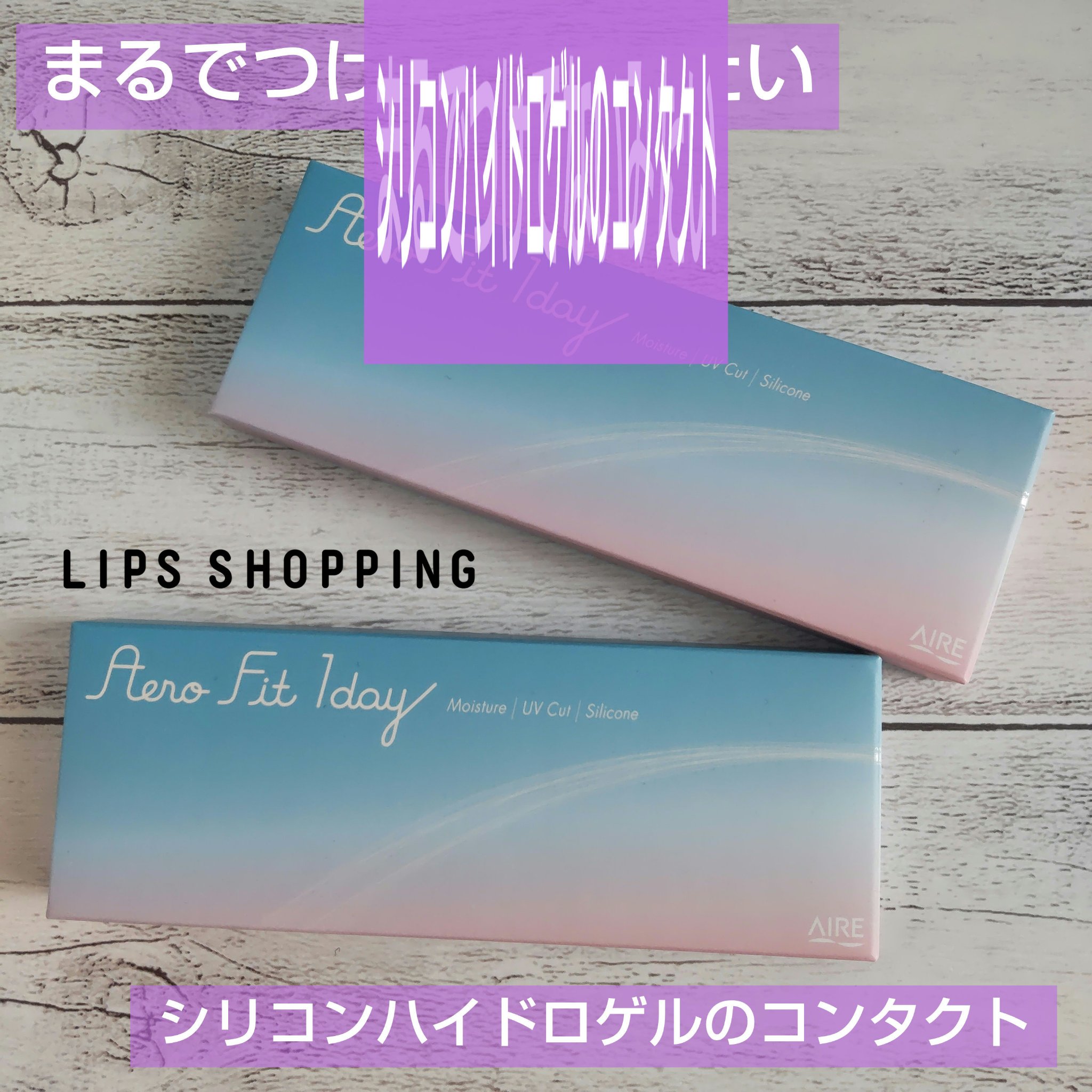 Aero Fit 1day/エアロフィットワンデー/ワンデー（１DAY）カラコンを使ったクチコミ（1枚目）