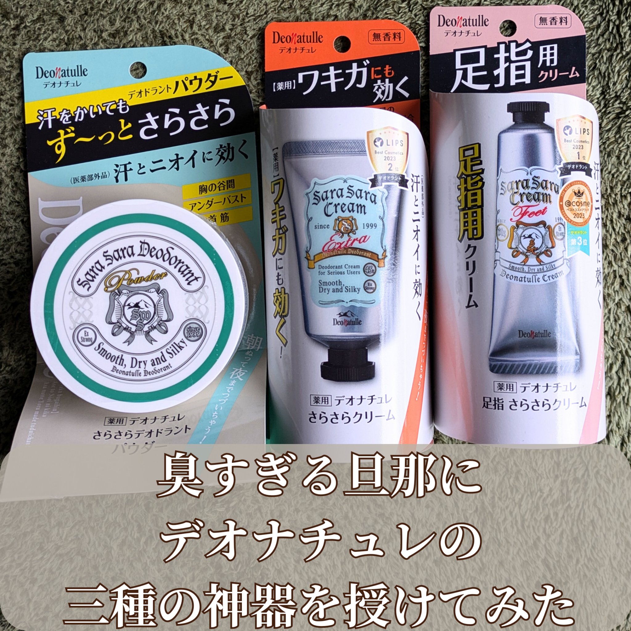 薬用さらさらデオドラントパウダー/デオナチュレ/デオドラント・制汗剤を使ったクチコミ（2枚目）