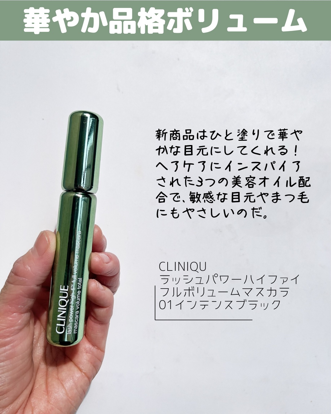 ラッシュ パワー ハイ ファイ フル ボリューム マスカラ 01 インテンス ブラック/CLINIQUE/マスカラを使ったクチコミ（3枚目）