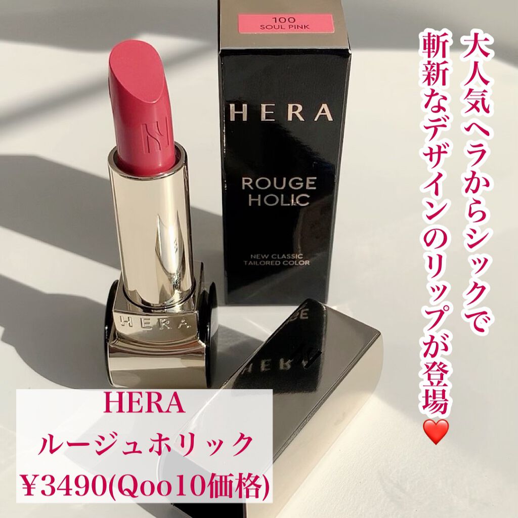 ルージュホリック/HERA/口紅を使ったクチコミ(2枚目)