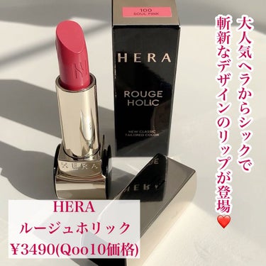 ルージュホリック/HERA/口紅を使ったクチコミ（2枚目）