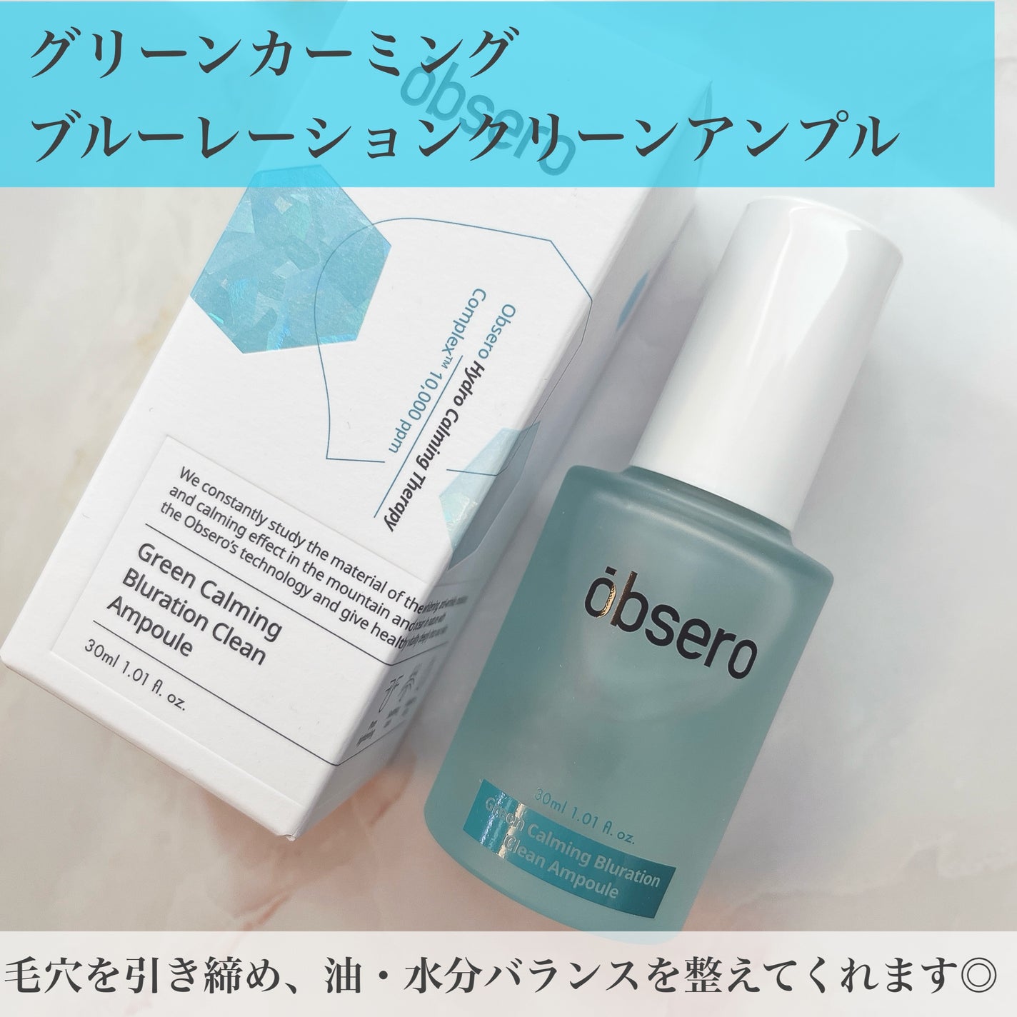 グリーンカーミングブルーレーションクリーンアンプル/obsero/美容液を使ったクチコミ(2枚目)