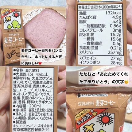 調製豆乳/キッコーマン飲料/豆乳飲料を使ったクチコミ(3枚目)