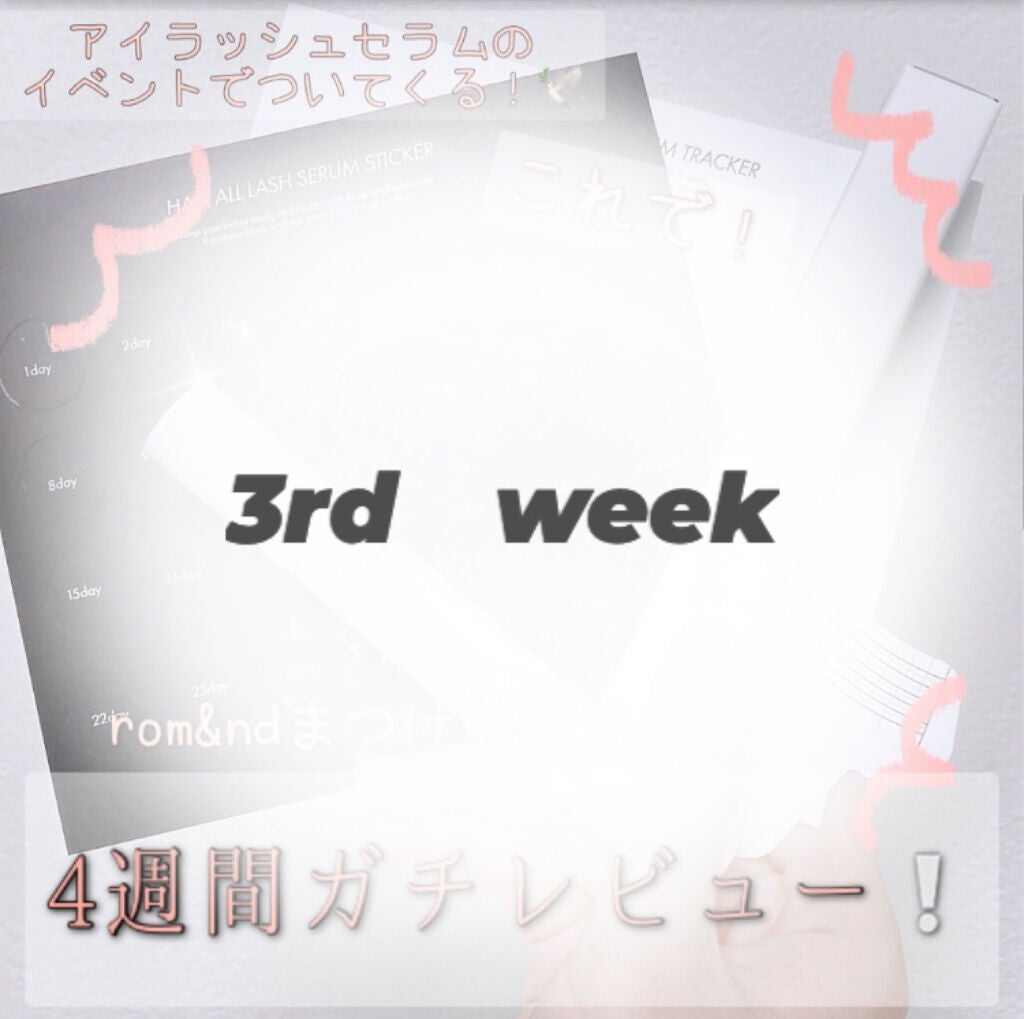 ハンオールラッシュセラム/rom&nd/まつげ美容液を使ったクチコミ(1枚目)