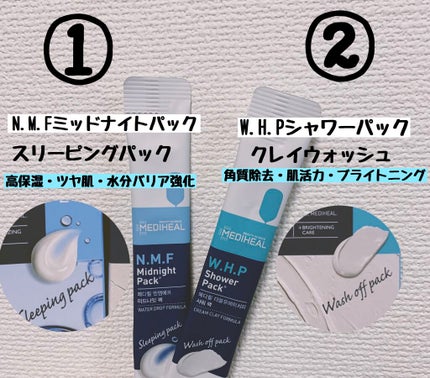 N.M.Fミッドナイトパック/MEDIHEAL/洗い流すパック・マスクを使ったクチコミ(2枚目)
