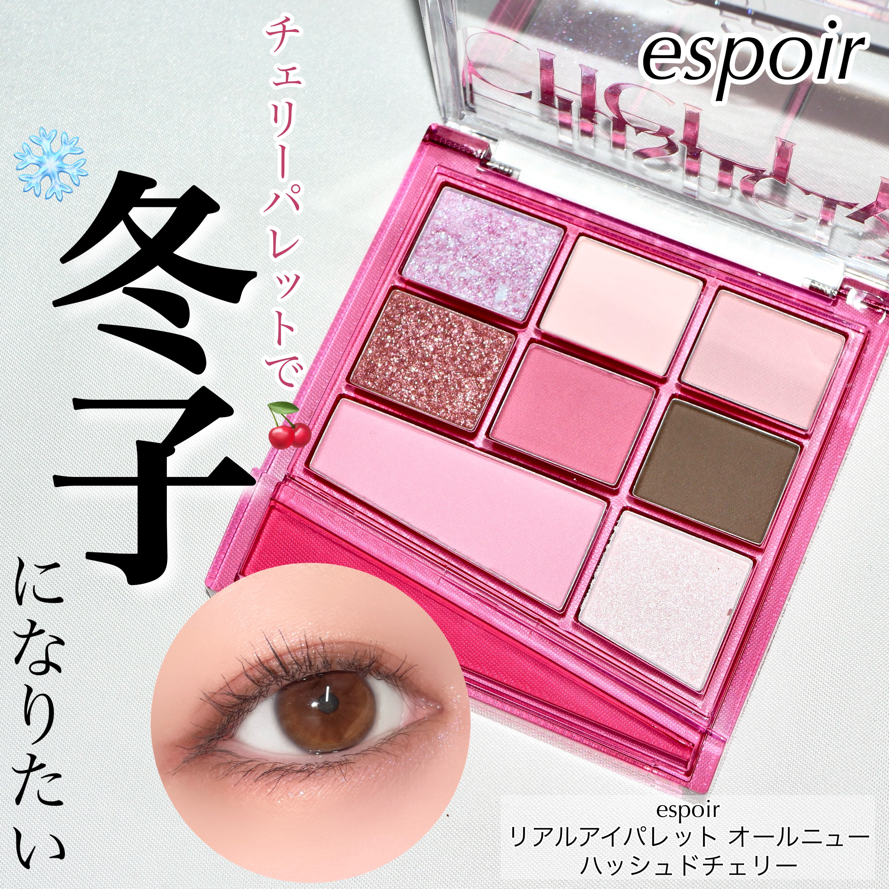リアルアイパレットオールニュー/espoir/マルチパレットを使ったクチコミ（1枚目）