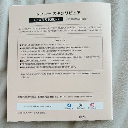 トワニー スキンリピュア 本体180ml/TWANY/拭き取り化粧水の画像