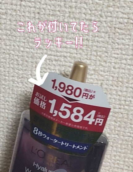 ウォータートリートメント/ロレアル パリ/洗い流すヘアトリートメントを使ったクチコミ(2枚目)