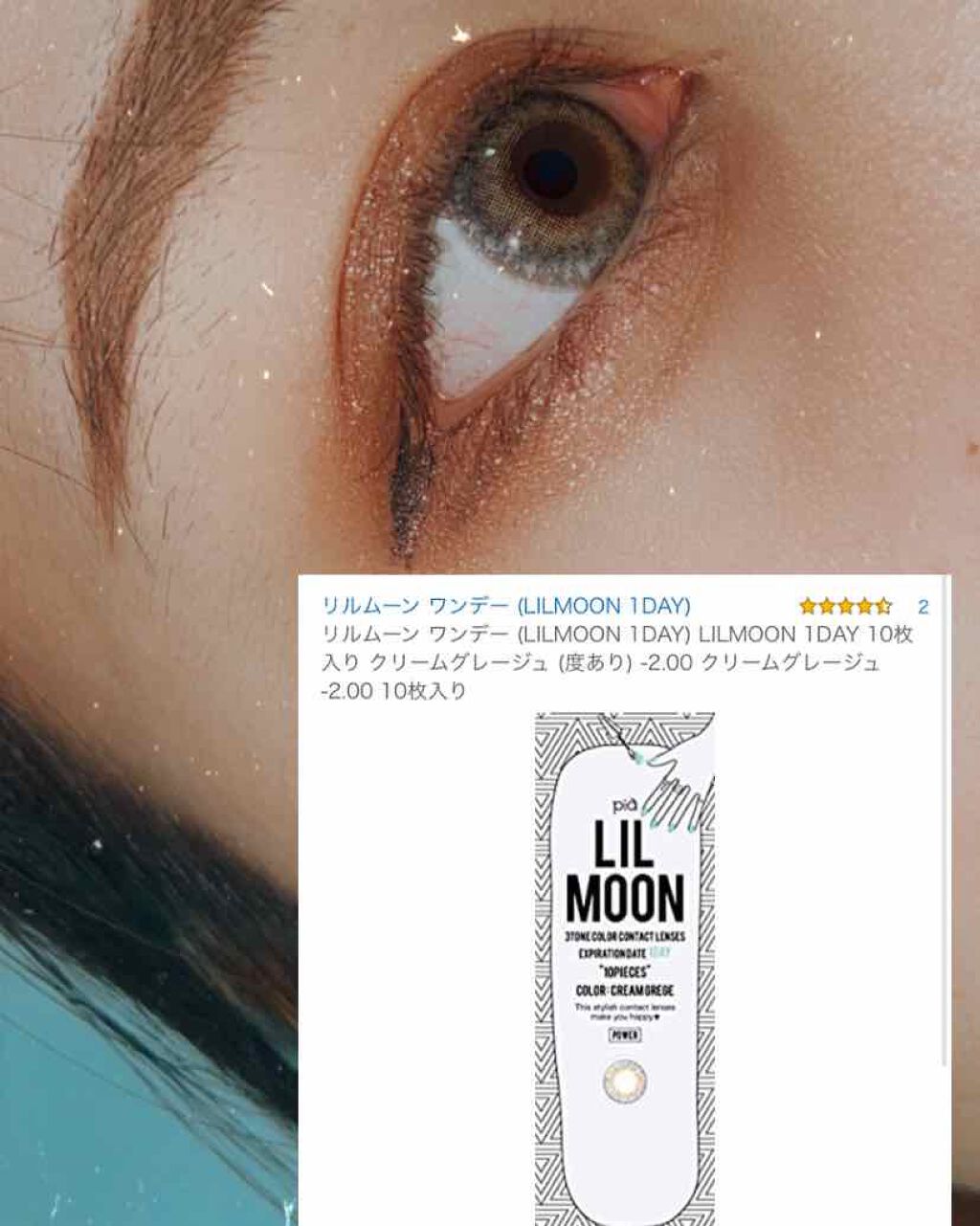 LIL MOON 1day クリームグレージュ/LILMOON/ワンデー（１DAY）カラコンを使ったクチコミ（1枚目）